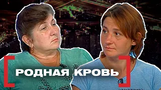 РОДНАЯ КРОВЬ. Касается каждого