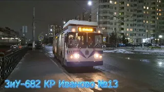 🚎ЗиУ-682 КР Иваново №13 следует по маршруту №5