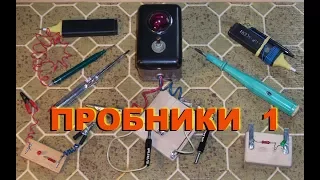 Пробники