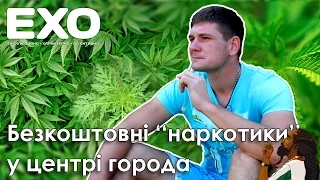 Безкоштовні "наркотики" у центрі города