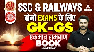 Best GK/ GS Book for all SSC and Railway Exams 2024 | By Sahil Madaan