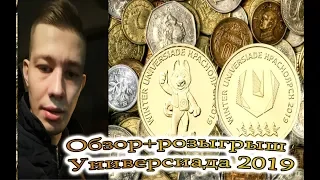 Универсиада в Красноярске 2019. Обзор. Розыгрыш на 1000 подписчиков