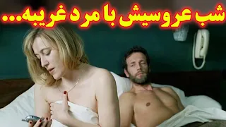 ...زنِ شب عروسیش بجای تالاپ تولوپ با شوهرش میره با یه مرد غریبه