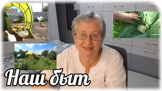 Вы просили, получайте 🦆🥒🍅🍓🌼....Как всем угодить? Два вечных вопроса...Что делать и где взять деньги?