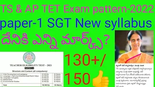 TS AP TET paper-1 syllabus | New TET pattern| how to get130+ marks in TET #tstet #aptet #apdsc #tet