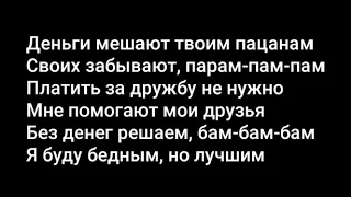 Слова песни Платить за дружбу не нужно - NILETTO