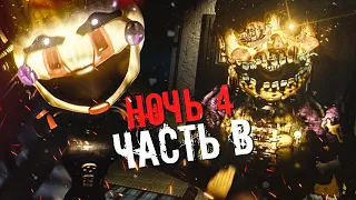 ЦЕЛЫХ ТРИ МАРИОНЕТКИ ПРЕСЛЕДУЮТ МЕНЯ! | НОЧЬ 4 ► FNAF Post-Shift 2 #4