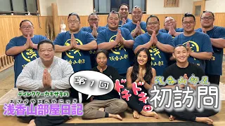 【第1回】浅香山部屋日記『ドキドキ!浅香山部屋初訪問』