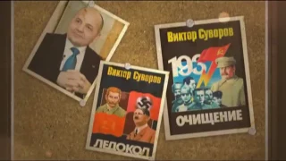 «Історична правда з Вахтангом Кіпіані»  ВОВ