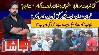 Tamasha With Atif Bhatti | 20 MARCH 2024 | Lahore News HD