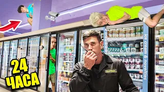 EXTREME HIDE-AND-SEEK WITH GUARDS IN A HUGE SUPERMARKET