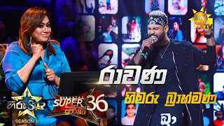 Ravana - රාවණ | Himaru Brahmana💥Hiru Star Season 3 |Super 36| Episode 100🔥