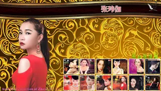张玮伽金曲精選集 (第二张专辑) - Awesome Collection of Zhang Wei Jia (Beautiful Voice)