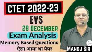 EVS | 28 DECEMBER | MEMORY BASED QUESTION PAPER | EXAM ANALYSIS  #evspedagogy#chandra