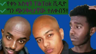 TikTok- Ethiopia TikTok Video 2020:Habesha Funny TikTok &Vine Video Compilation part #3