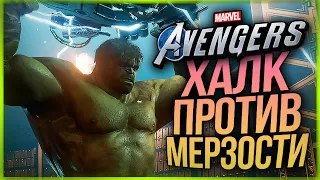 БИТВА ХАЛКА ПРОТИВ МЕРЗОСТИ! ● Marvel's Avengers Beta