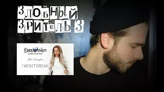 ЗЛОБНЫЙ ЗРИТЕЛЬ #3 |Julia Samoylova - I Won't Break| Реакция ПРОХОЖИХ