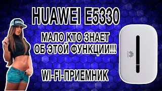 НЕ ВЫКИДЫВАЙТЕ СТАРЫЕ 3G+WI-FI МОДЕМЫ, или Необычное применение Huawei E5330 (МТС 424D)