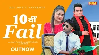 10 Fail Chhora - Raju Punjabi ft. Meeta Baroda | Shivi Yaadav | Haryanvi Song 2020 | NDJ MUSIC