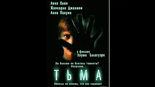 [Фильм Ужасов] Тьма (2002) трейлер