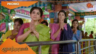 Anandha Ragam - Promo | 20 September 2022| Sun TV Serial | Tamil Serial