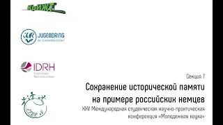 НМО на Международной студенческой научно-практической конференции «Молодежная наука» (23.04.2021)