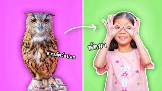 นกฮูก 🦉 เต่ามี 6 ขา 🐢 ที่สวนสัตว์แปลก 🐍 พัทยามอนสเตอร์ 👽 | บริ้งค์ไบรท์