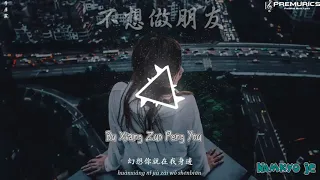 季彥霖 Ji Yanlin | Bu Xiang Zuo Peng You 不想做朋友 🎼Namkyo JC【Chinese Music】