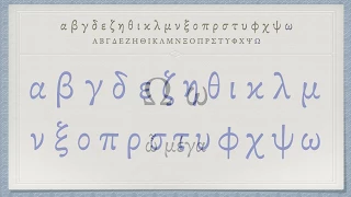 The Greek Alphabet (Koine Era Pronunciation)