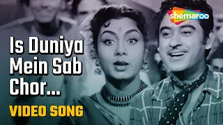 इस दुनिया में सब चोर | Is Duniya Mein Sab Chor - HD Video | Bhai Bhai(1956) | Lata M | Nimmi, David