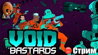 Void Bastards ➤  Заключенные в космосе. Выжить, не сдаваться. ➤ СТРИМ Прохождение #3