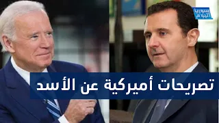 عبر تلفزيون سوريا.. مسؤول أميركي يوجه رسائل قوية لبشار الأسد | سوريا اليوم