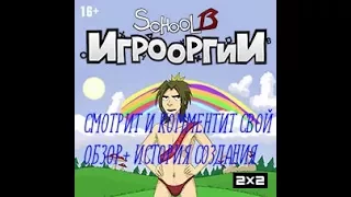 Смотрит и комментирует School 13 - Игрооргии: Сезон 2- Эпизод 2 - Batman (D3 Media)