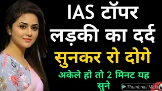 UPSC की चौकाने वाली खबर | Ishq-ए-IAS | अकेले हो यह सुनो | Motivational Video for Exam | ONLY UPSC