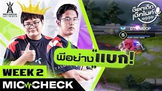 พีอย่างแบก | ช็อตเด็ด เช็กไมค์ | RoV Pro League 2021 Winter