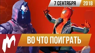 🎮Во что поиграть на этой неделе — 7 сентября + Лучшие скидки на игры