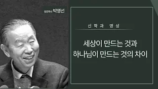 세상이 만드는 것과 하나님이 만드는 것의 차이