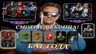 Баг Года В Mortal Kombat Mobile Или Как Получить Алмазку Из Любого Набора Не Потратив Много Душ