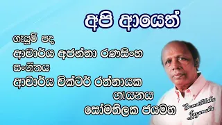 අපි ආයෙත් හමුනොවුනානම්.. (Api Ayeth Hamu Nowuna Nam) | Somathilaka Jayamaha