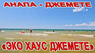 #АНАПА ОТДЫХ В #ДЖЕМЕТЕ "ЭКО ХАУС ДЖЕМЕТЕ" ДОМА ПОД КЛЮЧ С БАССЕЙНОМ ГОСТЕВОЙ ПРОЕЗД 8(918)050-98-68