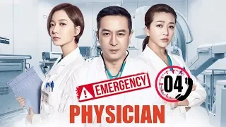 【English Sub】Emergency Physician - EP 04 急诊科医生 | Romance Chinese Dramas