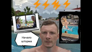 Дагомыс. Готовимся к шторму. Классный отель.