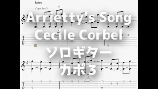 [借りぐらしのアリエッティ]Arrietty's Song/Cecile Corbel[ソロギター TAB譜面]