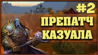 Вторая часть  истории о моей прокачки на препатче World of Warcraft: Burning Crusade Classic