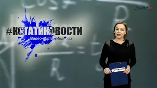 КСТАТИ.ТВ НОВОСТИ Иваново Ивановской области 08 12 20
