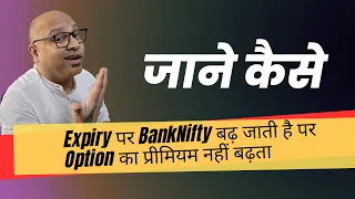 Banknifty Expiry Day Manipulation of Price | धोका खाओ या मौके का फायदा उठाओ