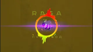 RASA пчеловод remix ( используйте для тусы и послушайте советую)