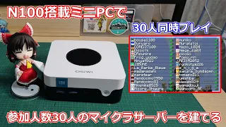 【追加検証！】N100搭載ミニPCは果たして家庭用サーバーに最適なのか！？サーバーマシンとして動かしたときの性能に迫る！【ミニPC】