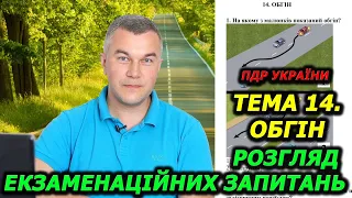 Тема 14. Офіційні тести 2024. Правила дорожнього руху України.  Автошкола. Світлофор. ГСЦ