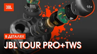 JBL Tour Pro+ TWS изнутри